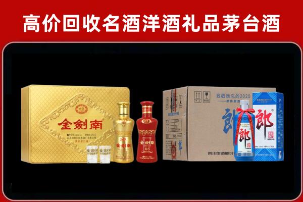 渭城区回收剑南春酒